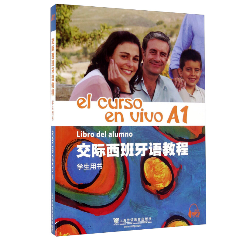 交际西班牙语教程 A1 学生用书 附mp3下载 上海外语教育出版社 西班牙语基础教材 西班牙文化