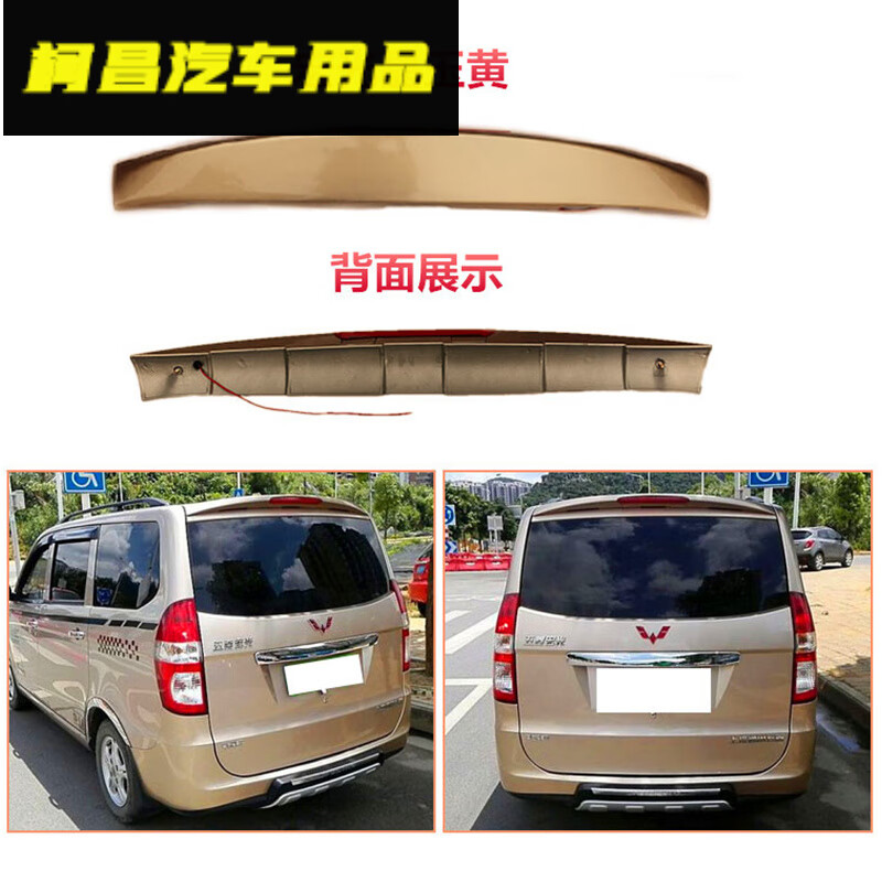 千驰嘉适配五菱宏光/宏光s后尾翼带高位刹车灯定风改装加装专用abs带