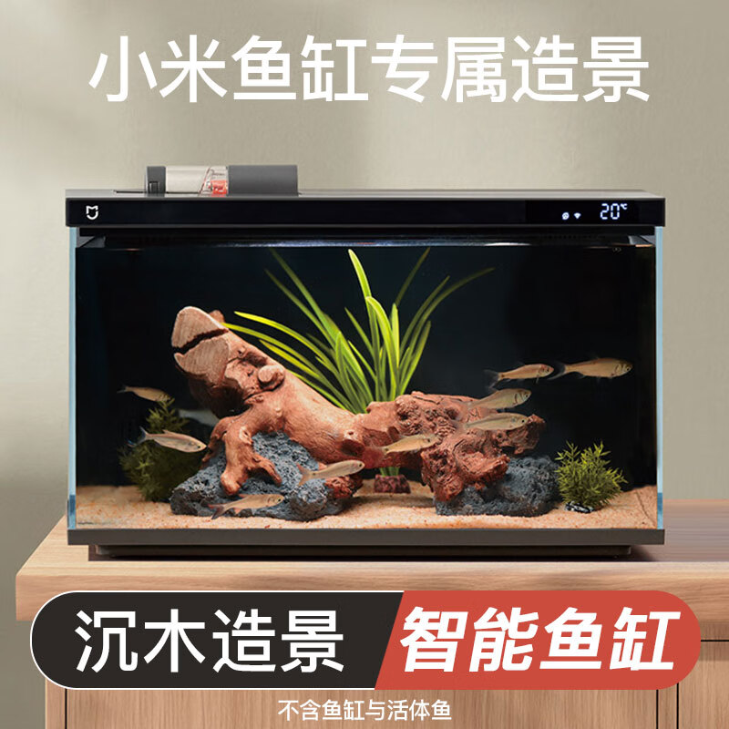画法几何鱼缸造景套餐仿真沉木造景米家智能鱼缸专用