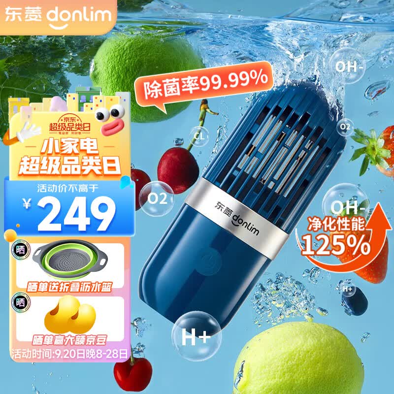 东菱（Donlim） 胶囊果蔬清洗机 降农残家用洗菜机无线便携蔬菜水果净化机器灭菌消毒神器DL-1212 【升级净化款】静谧蓝高性价比高么？