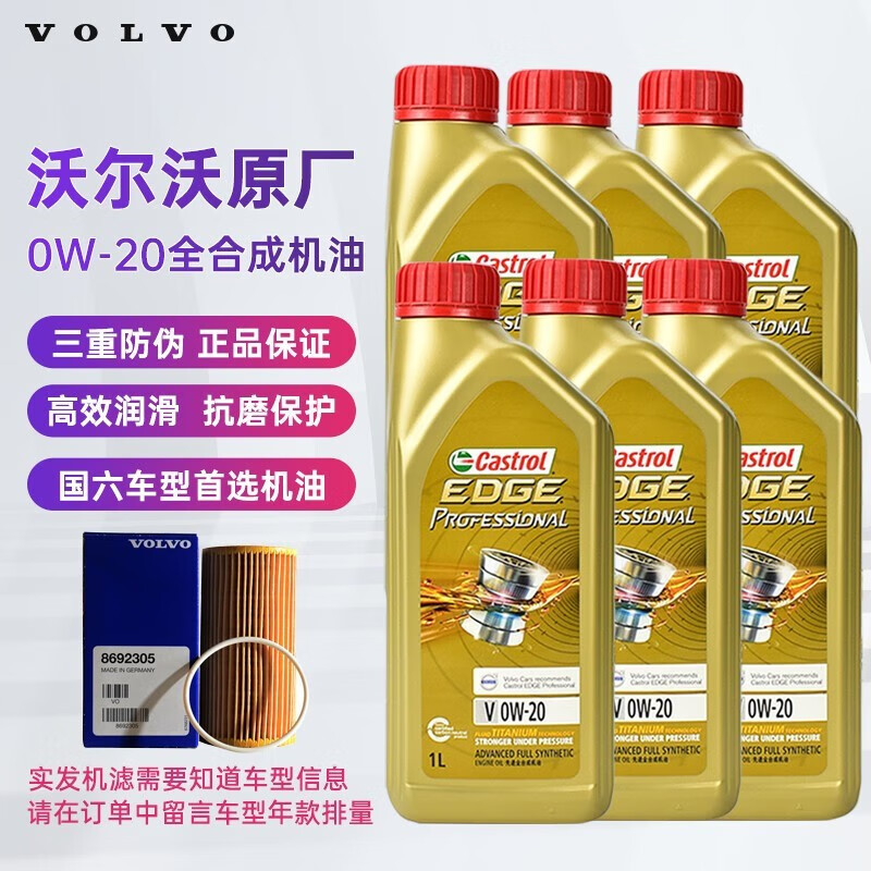 沃尔沃volvo认证原厂机油适用s60 s90 s80xc60xc40s90v40保养 全合成