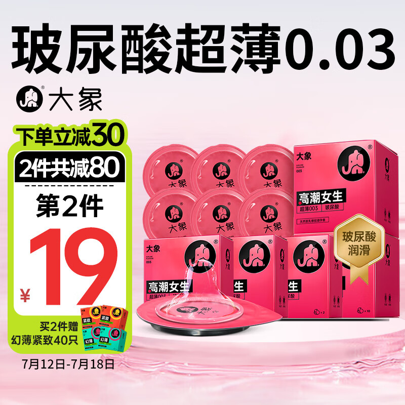 大象 避孕套 玻尿酸 安全套  超薄贴身舒适润滑 女生20只 情趣套套003 男用 成人 计生性用品