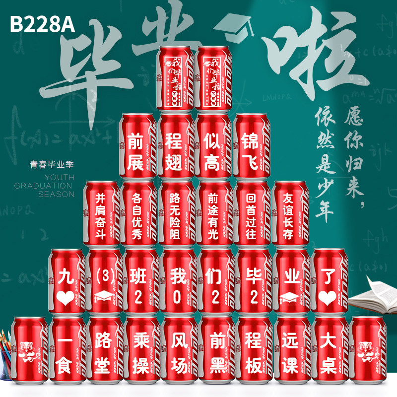 毕业30罐一【刻字文案可更改】