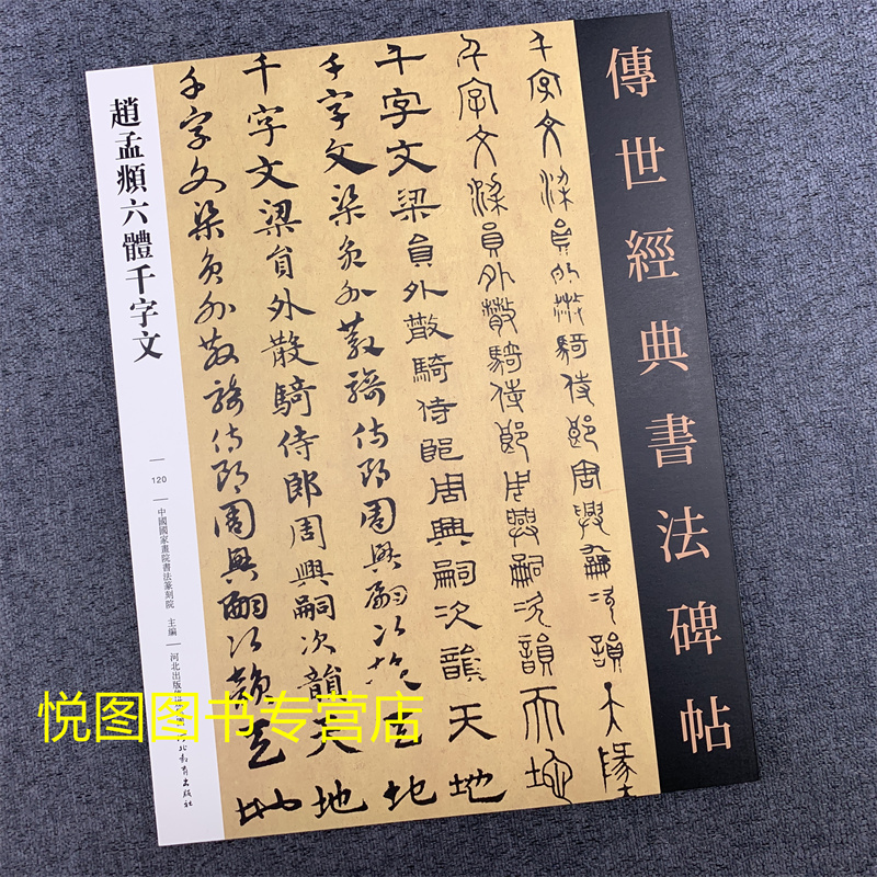 古篆千字文 - sydcar.com