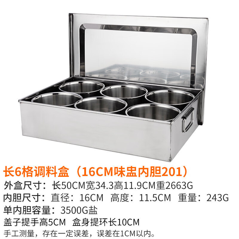 大号不锈钢调味盒厨房用品调料罐留样盒套装酒店餐厅饭店用佐料盒 6味