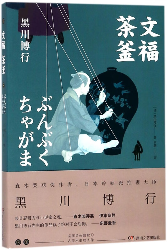 文福茶釜
