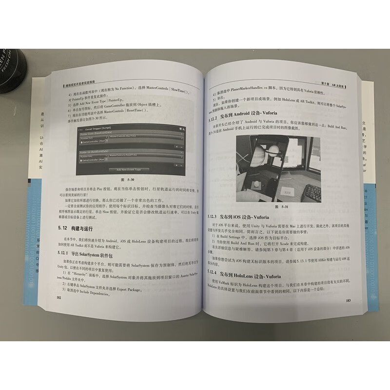 增强现实开发者实战指南详情图