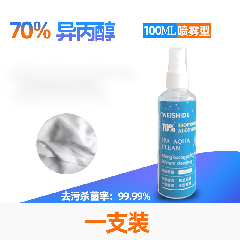 异丙醇清洁剂 异丙醇清洁剂70%ipa酒精消毒喷雾苹果手机显屏幕电子