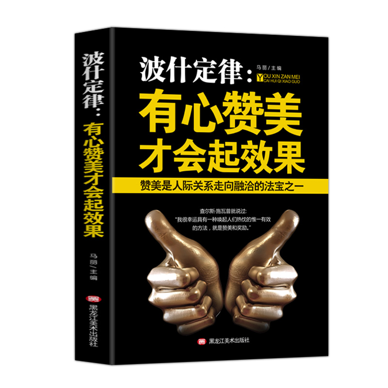 学会赞美别人 会和女生聊天的口才书籍 如何提升自己说话技巧书 怎样提高语言表达能力 高情商沟通术教你