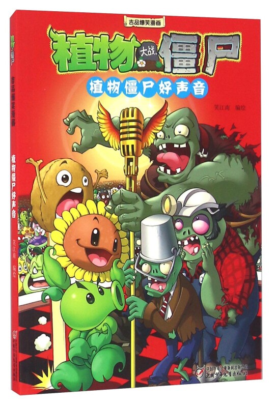 植物大战僵尸2吉品爆笑漫画系列  植物僵尸好声音 冰雪对抗赛 电影梦