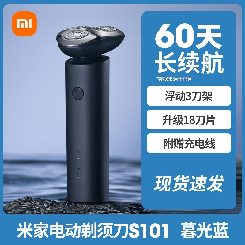 小米（MI）米家电动剃须刀三刀头男士刮胡刀水洗胡须刀快充式送男友七夕礼物 米家电动剃须刀S101 暮光蓝
