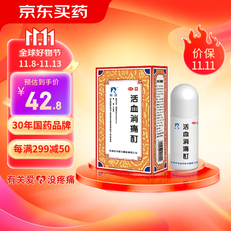 羚锐 活血消痛酊60ml 活血化瘀 散寒通络 祛风除湿 舒筋止痛 用于骨性关节炎 活动不利