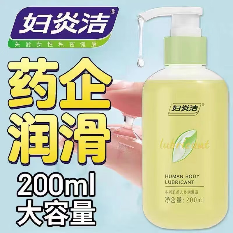 人体润滑液 200ml免洗女专用私处夫妻润滑油女用水溶性润滑剂 水感