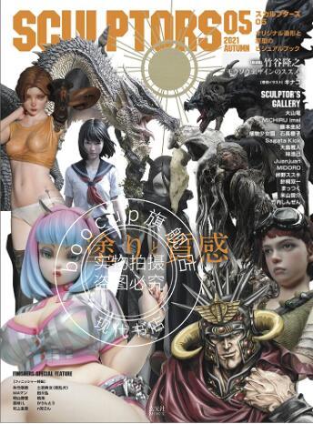 现货 进口日文 SCULPTORS05 スカルプターズ05