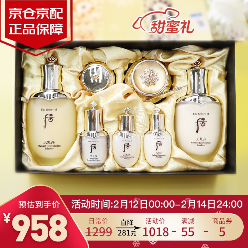 后（The History of Whoo） 【保税】套盒后天气丹套装拱辰享水妍津率享雪玉凝情人节礼物 后天气丹华泫7件套【免税版】
