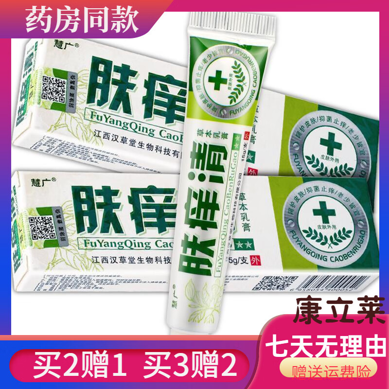 慧广肤痒清草本乳膏【买2贈1买3贈2买5贈5】手足脱皮皮肤抑菌软膏