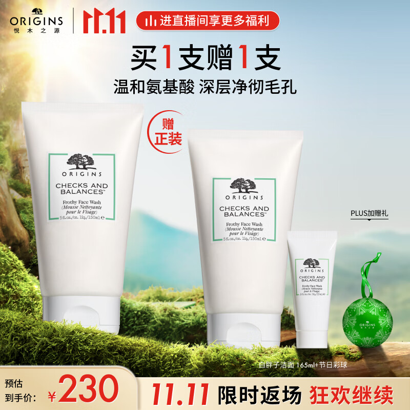 悦木之源（Origins）白胖子均衡泡沫洁面慕斯150ml男女氨基酸洗面奶清洁毛孔生日礼物