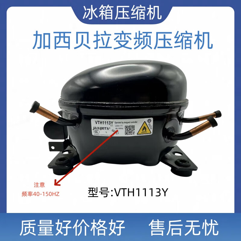 smvp美菱冰箱变频压缩机vtb1113y vth1113y vth1111y vth1116y压缩机