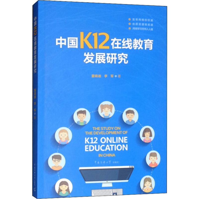 中国k12在线教育发展研究
