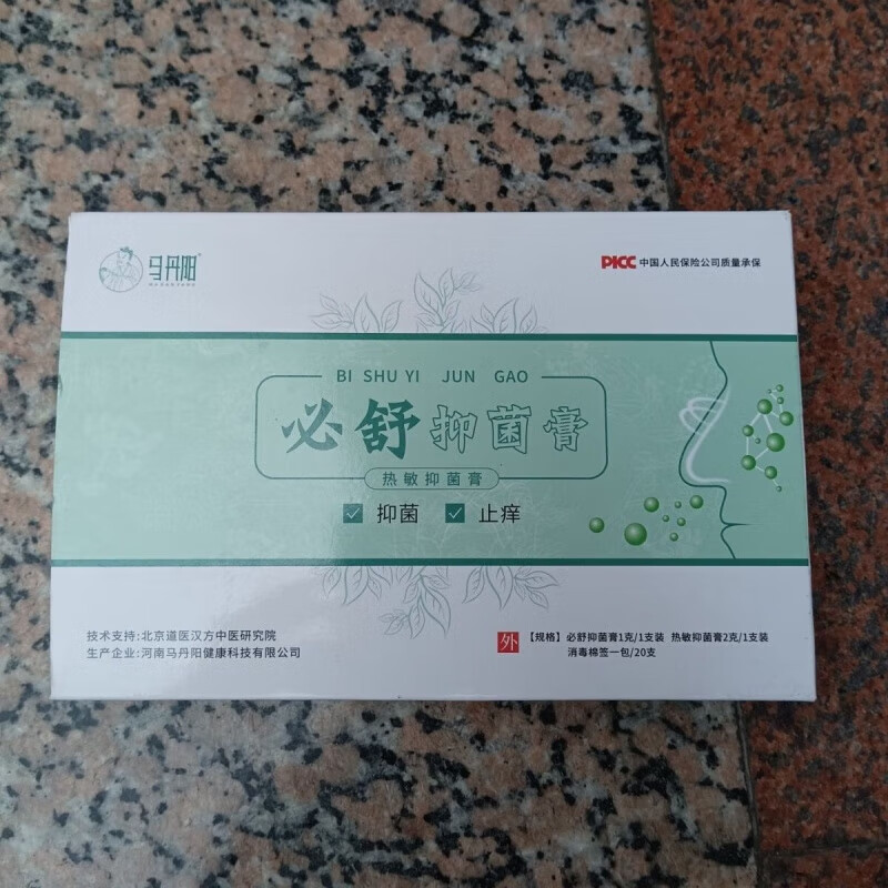 马丹阳新品上市必舒抑菌膏套盒鼻甲肥大过敏性鼻炎热证