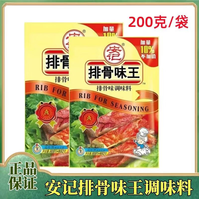 安记排骨味王1kg排骨粉排骨精商用粉面小吃增香鲜香复合调味料 汤