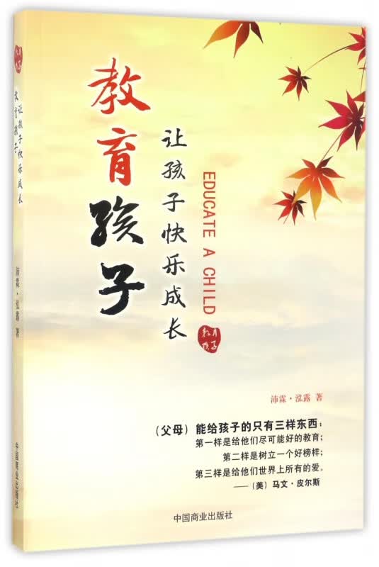 教育孩子(让孩子快乐成长)
