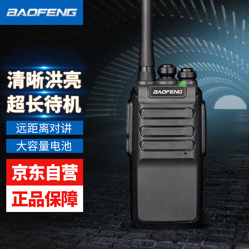 宝锋（BAOFENG）BF-888S 对讲机 飞豹版 商业远距离宝峰民用大功率户外自驾专业手台对讲器