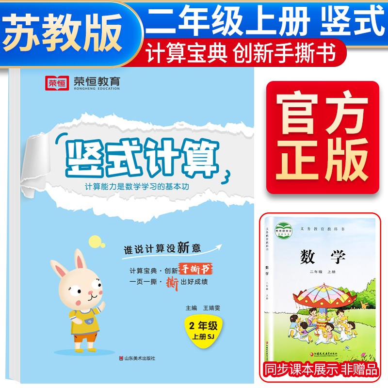 苏教版 小学数学二年级上册竖式计算卡人教版练习册黄冈小学天天练口算速算心算强化训练本巩固提高大通关