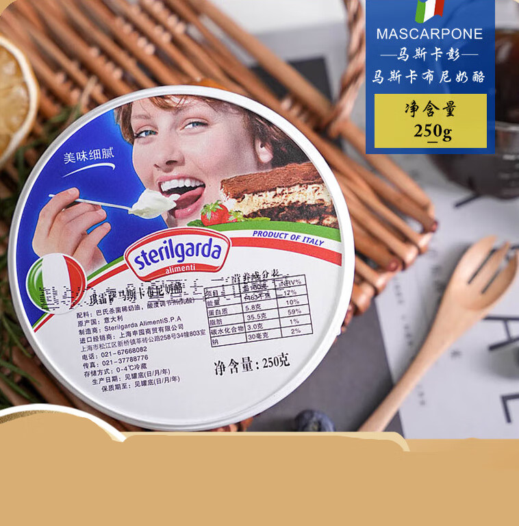 琪雷萨(sterilgarda)马斯卡彭250g奶酪提拉米苏奶油芝士马斯卡膨布尼