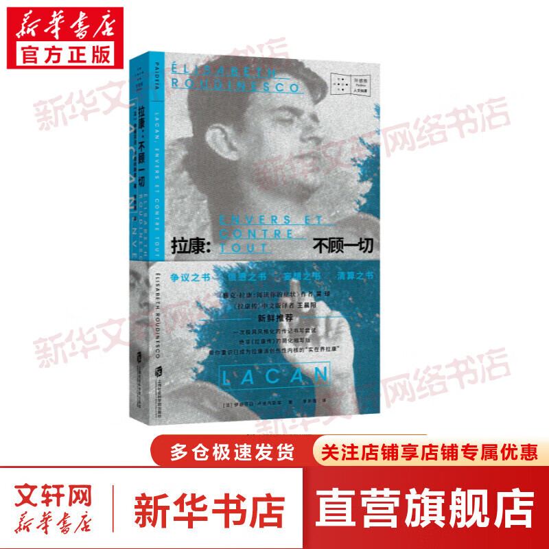 拉康:不顾一切 图书