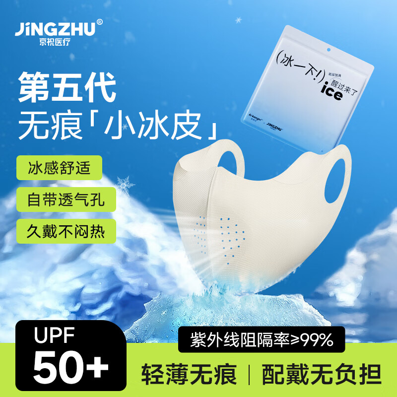 京祝 防晒口罩男女防紫外线UPF50+夏季薄款冷感防晒面罩护眼角透气男女高颜值3d立体带透气孔 雾纱米