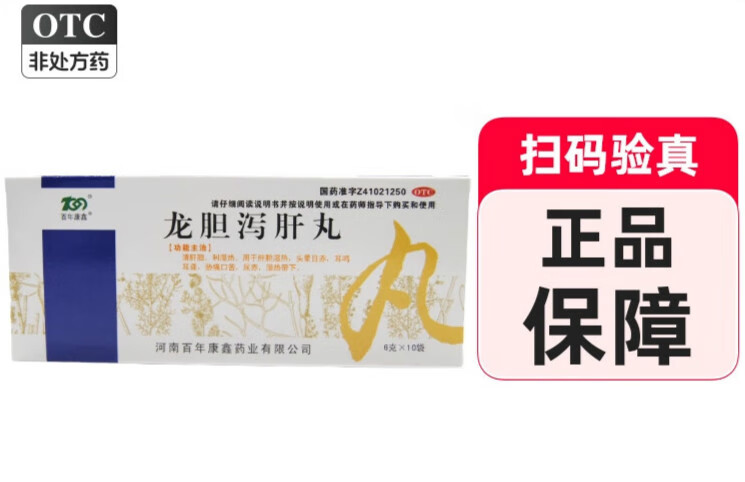 百年康鑫 龙胆泻肝丸 6g*10袋/盒 清肝利胆去湿热降火头晕耳鸣耳聋 百