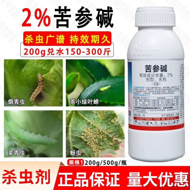 火炽高含量2%苦参碱生物杀虫剂花卉茶小绿蝉黄蚜虫