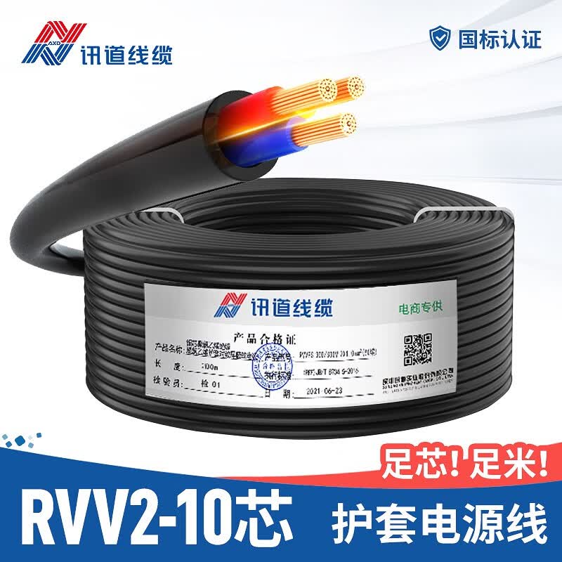 讯道线缆rvv2x1.0 1.5 0.5 0.75平方电源线护套线2芯电缆 无氧铜多股铜丝软护套线 监控电源线100米整卷 RVV 2芯 1.5平方毫米【100米/卷】国标