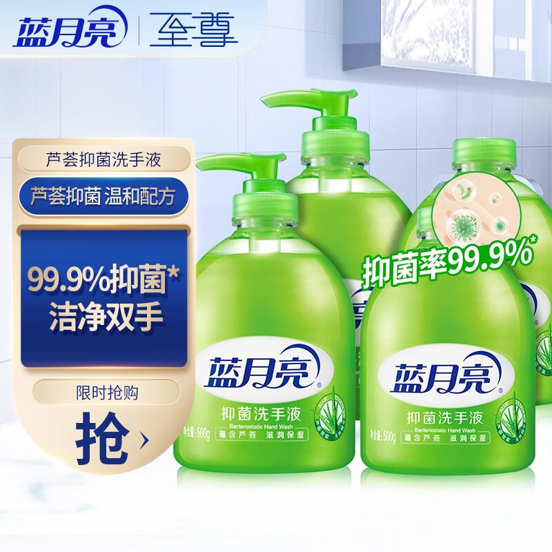 蓝月亮洗手液 抑菌洗手液 套装  芦荟（瓶+瓶补）*2高性价比高么？