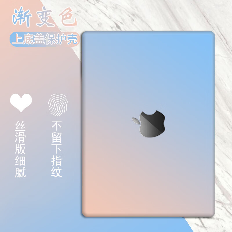 路曼顿2026款MacBook M5Air13 15保护壳Pro14电脑外壳M4苹果笔记本保护套M3配件16防摔全包机身外套 渐变色保护壳【光滑质感】 Air 11【A1465/A1370】