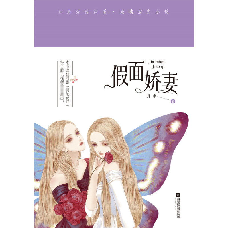 假面娇妻(上下)