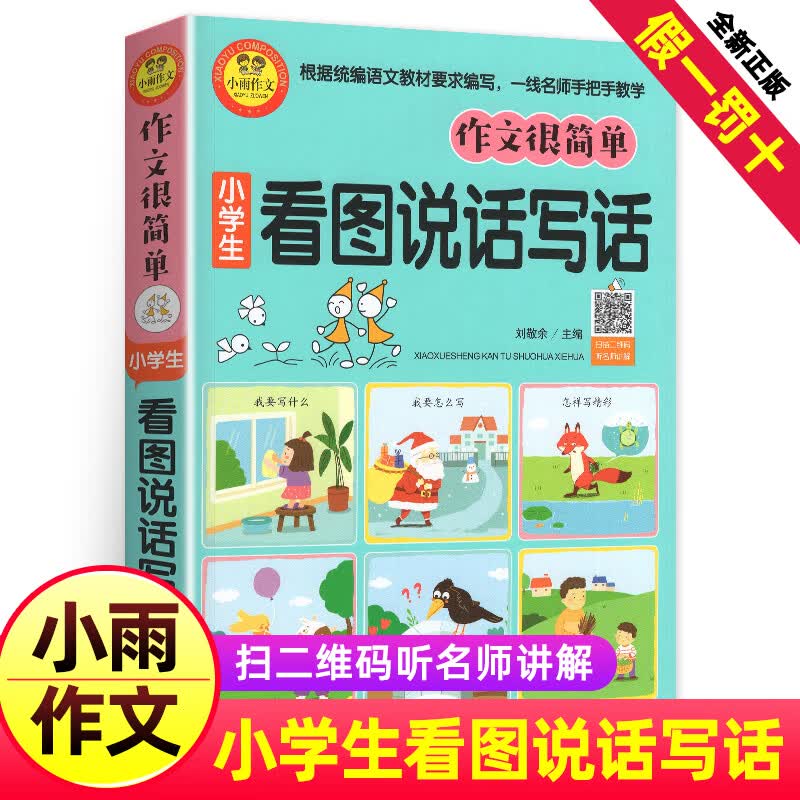 小学生好词好句好段大全大全集摘抄本积累书一年级二年级三年级作文佳句组词造句词语手册词汇量好句子带拼音 看图说话写话