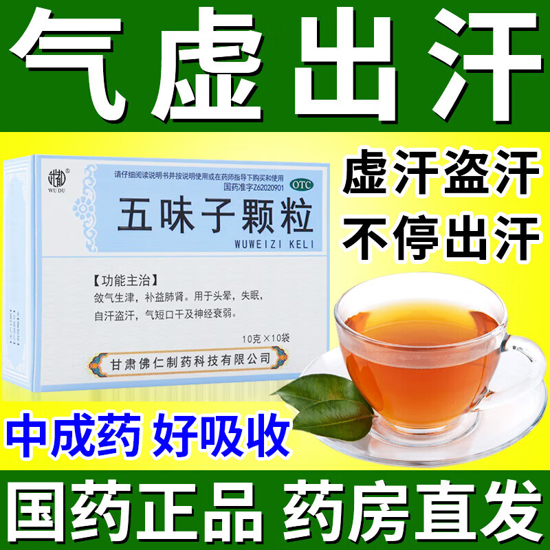 自汗盗汗中成药治疗气血不足出虚汗手脚出汗满身出汗中药止汗 五味子