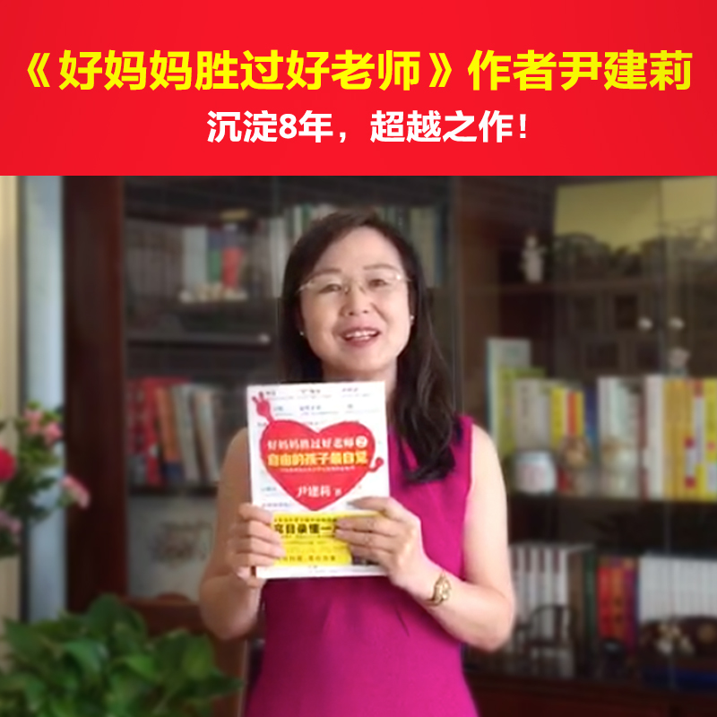 好妈妈胜过好老师2：自由的孩子最自觉（实操性！实操性！还是实操性！）详情图