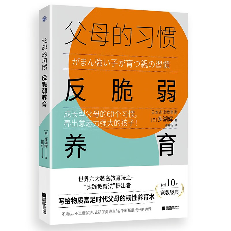 父母的习惯:反脆弱养育(成长型父母的60个习惯,养出意志力强大的孩子!)详情图