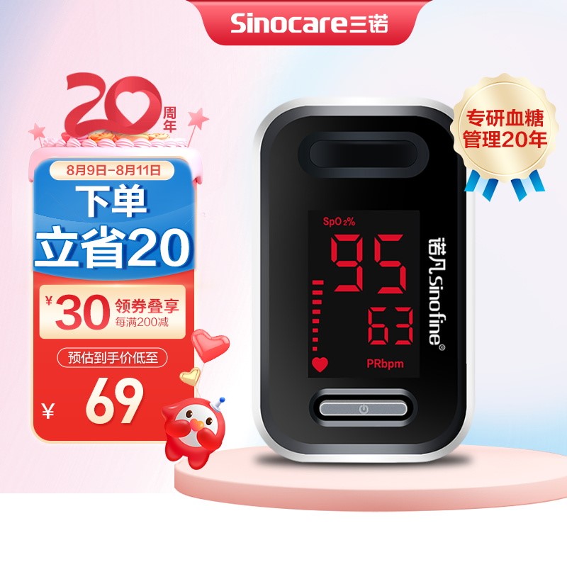 三诺品牌诺凡指夹式脉搏血氧仪,不二之选