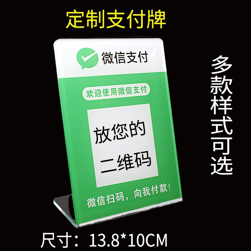 飞雪人二维码支付牌亚克力台牌快捷扫码收银提示牌标识牌微信收款牌