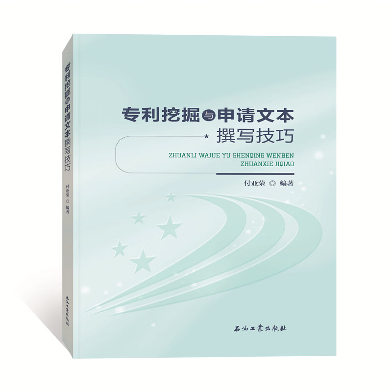 专利挖掘与申请文本撰写技巧使用感如何?