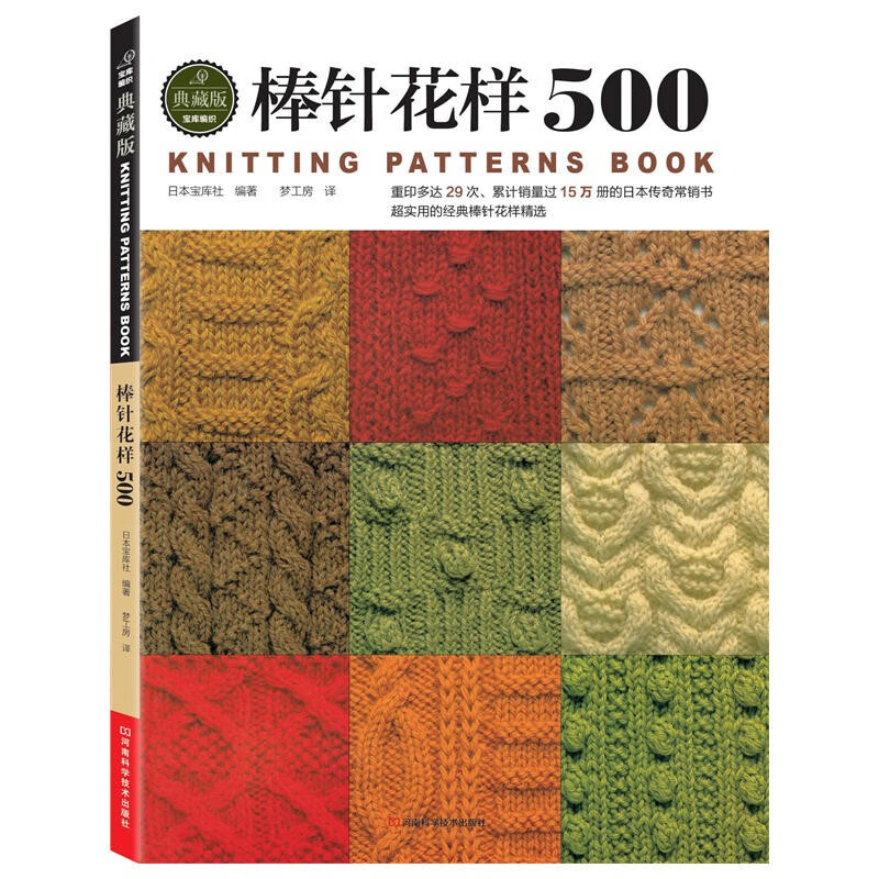 棒针花样500