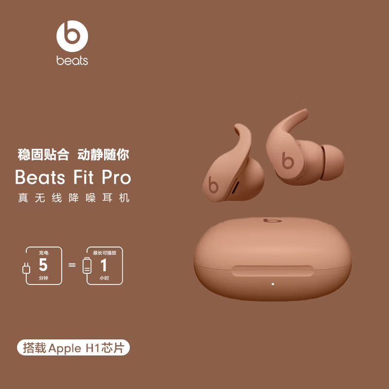 beats Fit Pro 真无线降噪耳机 运动蓝牙耳机 Kim K 卡戴珊联名限量款 沙丘