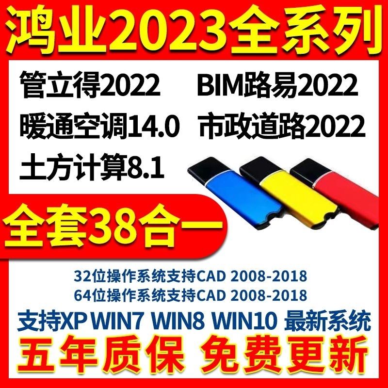 HITAG【万能锁】鸿业软件加密锁狗2023全套管立得市政管线路易市政土方 管立得2018-2022