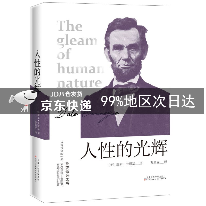 人性的光辉