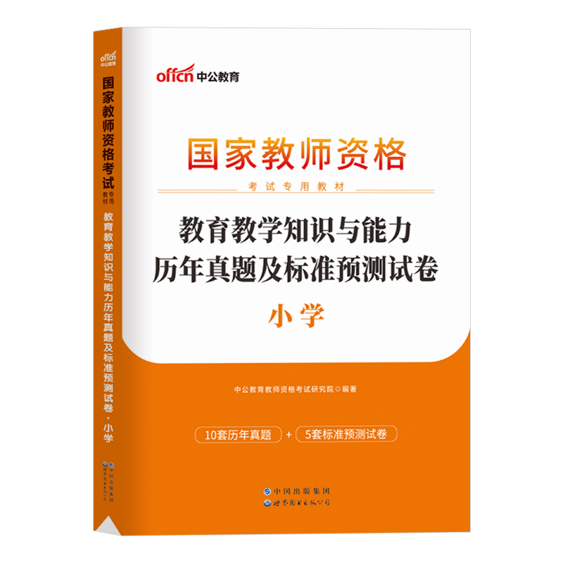 中公2023小学教师资格证考试用书价格和趋势查询,尚雅悦知为您打造精品课程