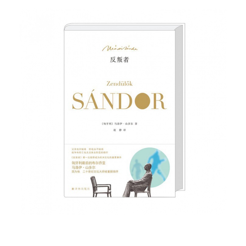反叛者(精)